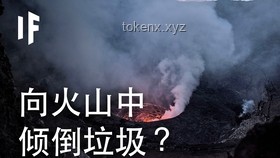 为什么人类不把垃圾倾倒在活火山里？：环保、安全与可行性解析
